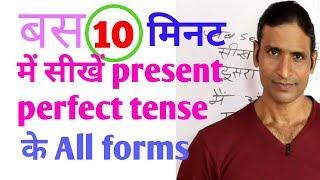 CLASS 94  ALL FORM OF PRESENT PERFECT TENSE  deva english spoken class