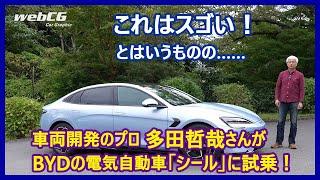 Tetsuya Tada's Automotive Talk - BYD Seal (RWD)