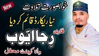 Qari Rija Ayoub Best Tilawat In Wah Cantt Pakistan || Mehfil e Husne Qiraat Wah Cantt 2024