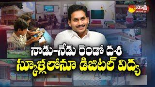 Digital Education  in Nadu Nedu Second Phase | CM YS Jagan | Sakshi TV