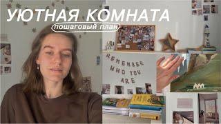 дизайн комнаты как из Pinterest // как сделать пространство красивым и комфортным