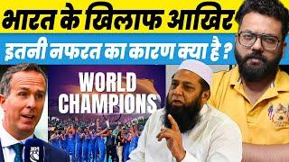 India Wins The World Cup But Whole World Seems To Be Against Team India And Not Happy With Winning