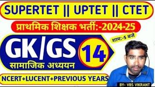 UPTET-SUPERTET 2024 | GK/GS | CLASS-14 #supertetclass