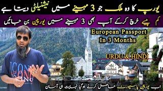 This European Country Gives Passport In 3 Months || Schengen Passport || Travel and Visa Services