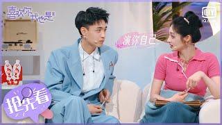 秦霄贤用这个方法引起周洁琼注意？ | 喜欢你我也是3 EP2上 | Yes, I Do season 3 | iQiyi综艺