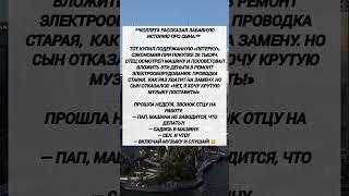 Забавная история