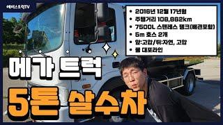 현대 5톤살수차 17년식 스텐레스 탱크 신규제작 7500리터 물대포라인까지!