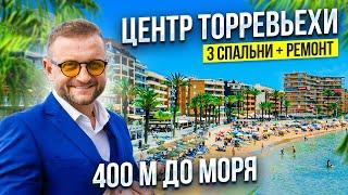 Квартира в центре Торревьехи с 3 спальнями и ремонтом — отличный вариант у моря!
