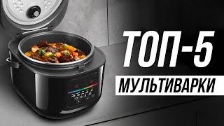 Лучшие МУЛЬТИВАРКИ в 2024 году / Какую мультиварку купить?