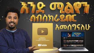 Abel Birhanu channel intro