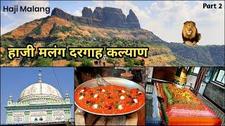 हाजी मलंग दरगाह | Haji Malang Dargah | Haji Malang Dargah Mumbai Kalyan | Haji Malang Trek |हाजीमलंग