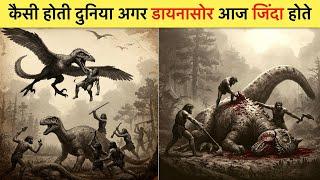 क्या होता अगर डायनासोर आज भी धरती पर राज करते? WHAT IF THE DINOSAURS STILL RULED THE EARTH ?