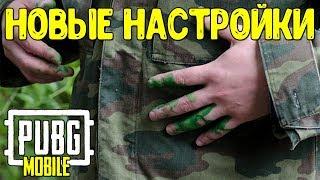 КАК СДЕЛАТЬ КРОВЬ ЗЕЛЁНОЙ В PUBG MOBILE НА ANDROID / IOS