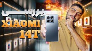 بررسی گوشی شیائومی 14 تی | Xiaomi 14T