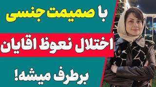 چطور میل جنسی مردان رو بالا ببریم؟ | تکنیک های روانشناسی برای بالا بردن صمیمت جنسی