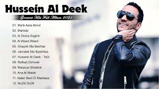اجمل اغاني حسين الديك - The Best Songs Of Hussein Al Deek