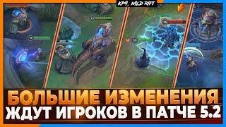 Wild Rift Новости: Большие Изменения | 2 Новых Герольда | Хекс-Рифт | Лиссандра | Порталы и другое..