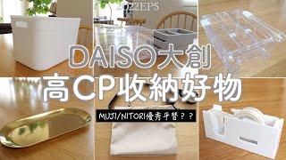 【DAISO】High CP Storage Items/ Refrigerator Storage/Cabinet Storage/Jewelry Storage/2022EP5