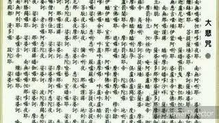 圓光佛學院唱誦  大悲咒