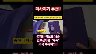 운동하시는분들에게 적극추천 (축구,헬스, 달리기 등)   #운동 #마사지기  # 근육