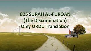 Surah Al Furqan The (Discrimination) only in urdu translation Quran in Only Urdu Translation