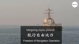 SupChina word of the day: Freedom of Navigation Operation 航行自由运作