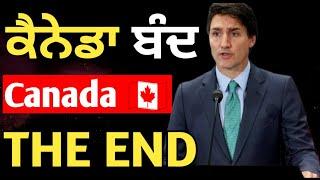 ਕੈਨੇਡਾ ਬੰਦ | Canada The End | Canada today update  । Canada news today