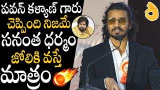 Actor Nikhil Siddhartha About Sanathana Dharma | Pawan Kalyan | Always Political Adda