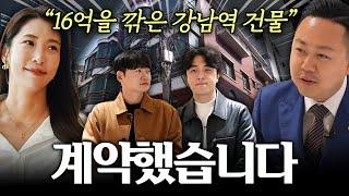 16억 깎아서 강남 초급매 계약했습니다