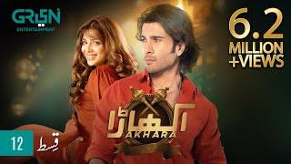 Akhara Episode 12 | Digitally Powered By Master Paints | Nestle Milkpak | Feroze Khan [ Eng CC ]