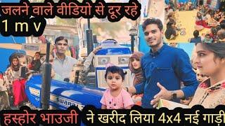 हस्होर भाउजी ने खरीद लिया 4x4 नई गाड़ी !! जलने वाले वीडियो से दूर रहे @Hashorbhaujilove