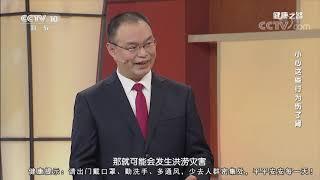 [健康之路]小心这些行为伤了肾 用药不当可能导致急性肾衰| CCTV科教