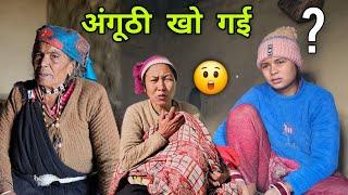 इतनी बड़ी लापरवाही कैसे हो गई शादी की अंगूठी  || Pahadi Lifestyle Vlog || Devbhoomi & Family