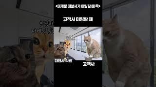 비즈니스 미팅 쉽지 않다..(공감 200%) #shorts