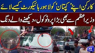 Imran Khan Arrived Lahore High Court With Heavy Protocol | Dunya News