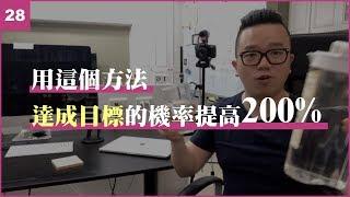 時間管理：用這個方法，達成目標的機率提高200%