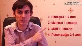 Процедура легализации документов