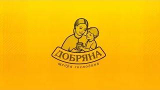 Радиоролик - "Добряна"