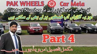 Pakwheels car mela | Used cars for sale in pakistan | Islamabad pakwheels car mela