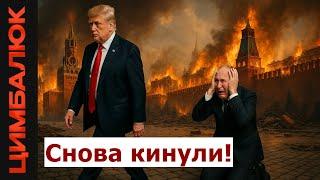 США выходят! Путин получил по скрепам. В игру вступает уже совсем другой Дональд