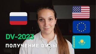ПОЛУЧЕНИЕ ИММИГРАЦИОННОЙ ВИЗЫ США DV-2023 (GREEN CARD)