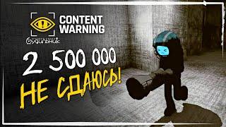 УРА ГОРГОН - КВОТА 2500000 ️ Content Warning #39