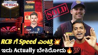 IPL 2024 auction Lockie Ferguson sold to RCB Kannada|IPL 2024 RCB auction analysis and review