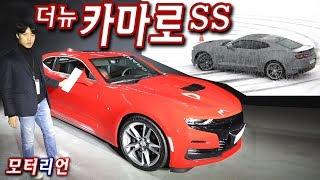 쉐보레 더 뉴 카마로 SS 신차리뷰, 5천만 원대 초강력 머슬카 Chevrolet Camaro SS