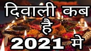 2021 Me Diwali Kab Hai | Dipawali 2021 Date, Time india, Indian Calendar #Nareshyoutuber