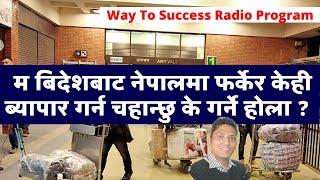 How to start a Small Business In Nepal after return Form Abroad । Best Career/Business Advice By RP