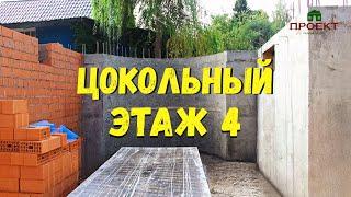 Цокольный этаж №4, поэтапное строительство и цена.