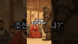 정조를 놀래킨 거인병사 #역사 #history #스페셜 #쇼츠