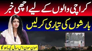 Massive Rain Expected In Karachi Sindh| Monsoon 2025 Updates | Weather Update