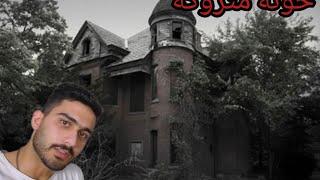 خونه متروکه ترسناک حاشیه شهر scary times  #scary #جن